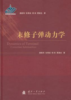 末修子弹动力学