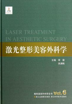 激光整形美容外科学