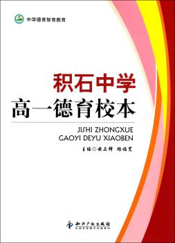 积石中学高一德育校本