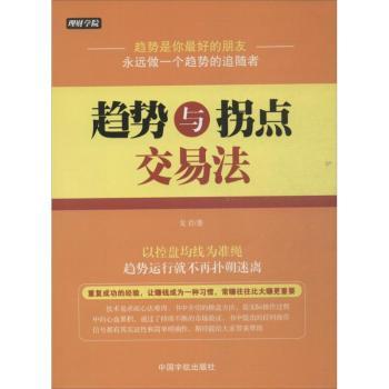 趋势与拐点交易法