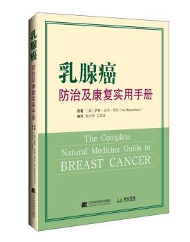 乳腺癌防治及康复实用手册