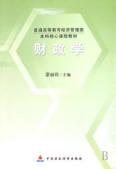 财政学