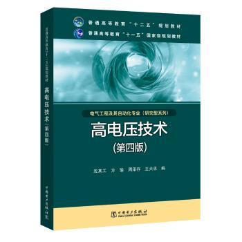 高电压技术