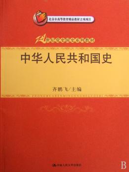 中华人民共和国史