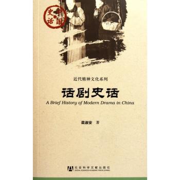 话剧史话