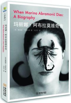 玛丽娜·阿布拉莫维奇传