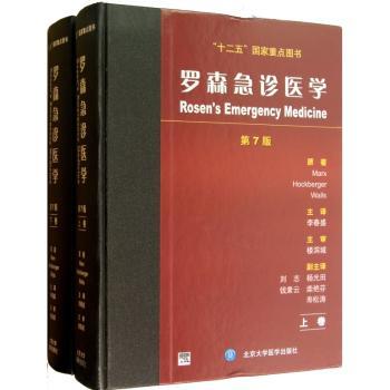 罗森急诊医学