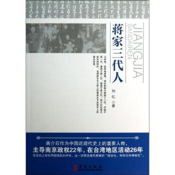 蒋家三代人