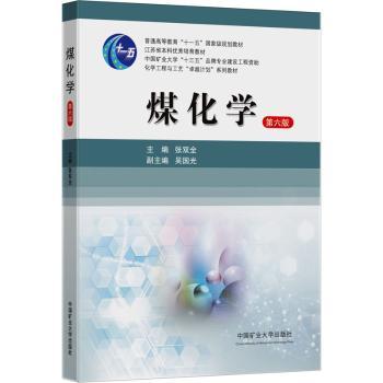 煤化学