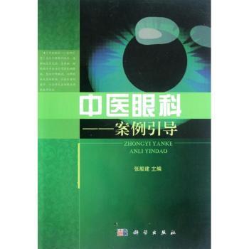 中医眼科案例引导