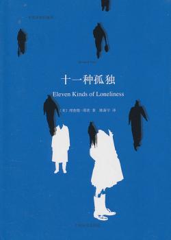 十一种孤独-中英双语珍藏本