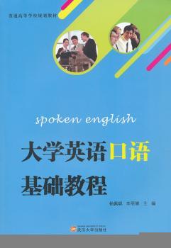 大学英语口语基础教程