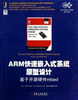 APM快速嵌入式系统原型设计-基于开源硬件mbed