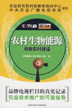 农村生物能源与新农村建设