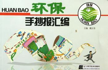 环保手抄报汇编