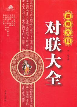 对联大全