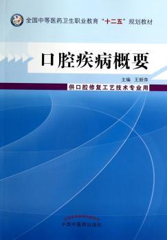 口腔疾病概要
