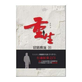重生:官路商途:壹