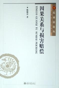 因果关系与损害赔偿