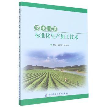 梵净山茶标准化生产加工技术