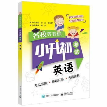 小升初考试：英语