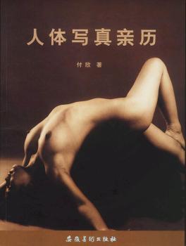 人体写真亲历