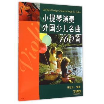 小提琴演奏外国少儿歌曲160