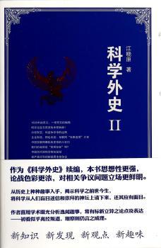 科学外史-II