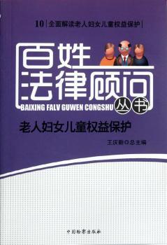 老人妇女儿童权益保护-10