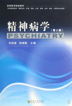 精神病学