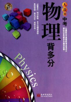 中考物理背多分