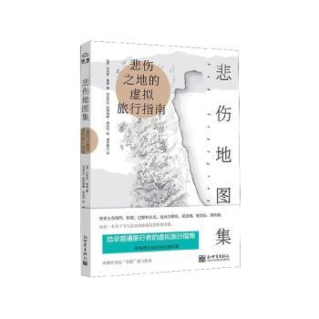 悲伤地图集