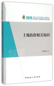 土地估价相关知识