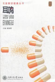 耳鸣咨询