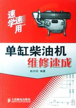 单缸柴油机维修速成
