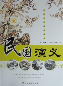 民国演义