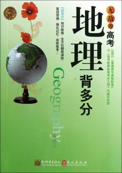 地理背多分-高考