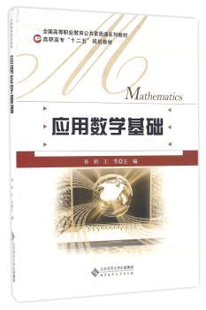 应用数学基础