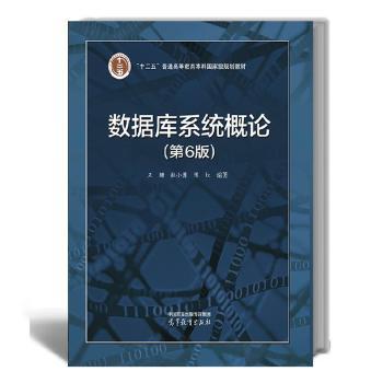 数据库系统概论