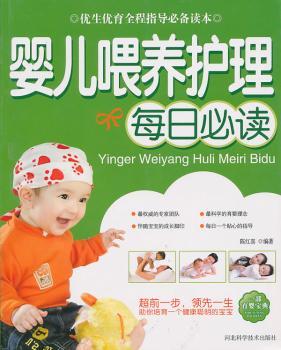 婴儿喂养护理每日
