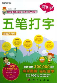 五笔打字:超值实用版