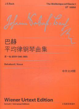 巴赫平均律钢琴曲集-卷(BWV 846-869)-中外文对照