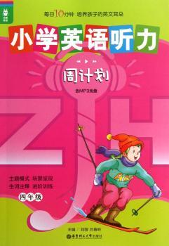 四年级-小学英语听力周计划-含MP3光盘