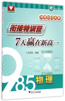 物理-衔接特训营7天赢在新高一-冲关985大学