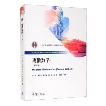 离散数学