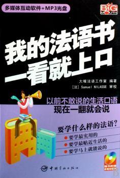 我的法语书一看就上口