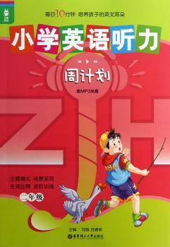 二年级-小学英语听力周计划-含MP3光盘