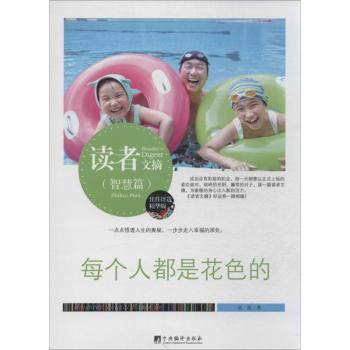 每个人都是花色的