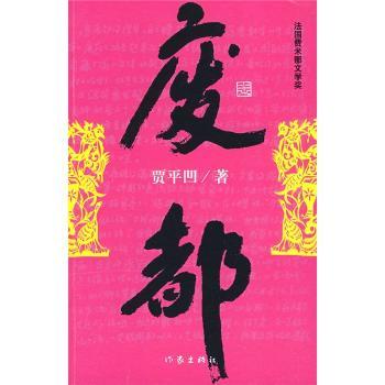 废都