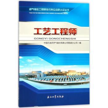工艺工程师
